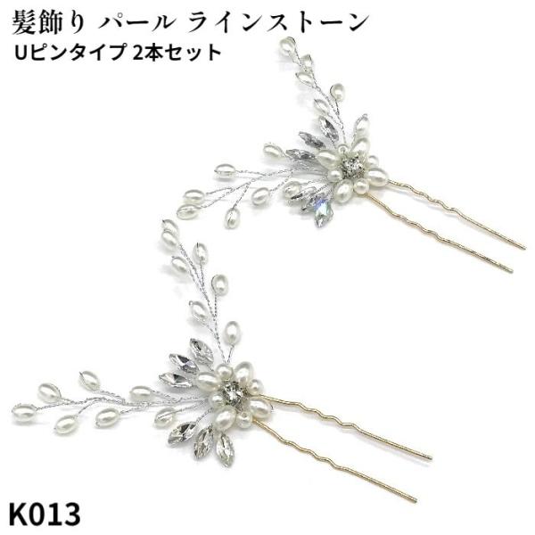 黒留袖 髪飾り パール 和装 40代 50代 60代 母親 かんざし ショートヘア 安い 簪 おしゃ...