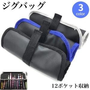 ジグバッグ ジグケース メッシュ ルアーケース 収納バッグ メタルジグ 釣り道具 12ポケット ロールバッグ 釣り具