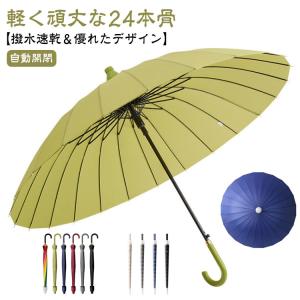 カバー付き傘 スライド 雨傘 長傘 24本骨 傘 撥水カバー付き ワンタッチ 丈夫 梅雨対策 直径115cm レディース メンズ 男女兼用 防水 撥水