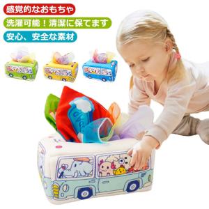 ベビー向けおもちゃ 可愛い 車 モンテッソーリおもちゃ 赤ちゃんのおもちゃ ティッシュケース ティッシュボックス 10枚スカーフ付き 赤ちゃん布絵本