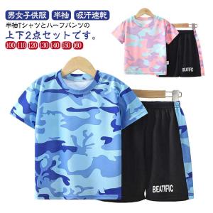 送料無料 スポーツウェア キッズ 上下セット 男の子 女の子 子供服 半袖 tシャツ ショートパンツ セットアップ 半ズボン トップス ボトムス 2点｜yuzuchanshop