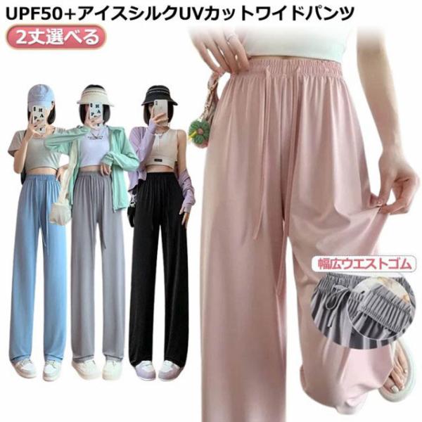 冷感パンツ 薄手 パンツ 長ズボン レディース ラッシュガード ロングパンツ ひんやり 5カラー ス...