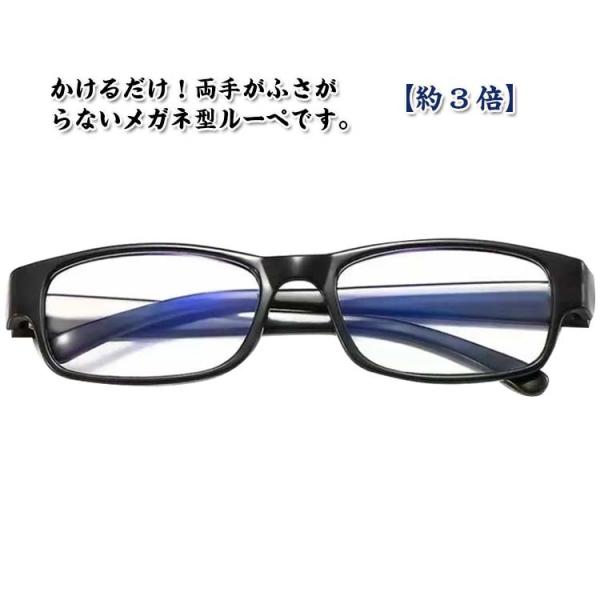 ルーペ メガネ型 拡大鏡 ルーペ 約3倍 眼鏡型 拡大ルーペ メガネルーペ ブルーライトカット シニ...
