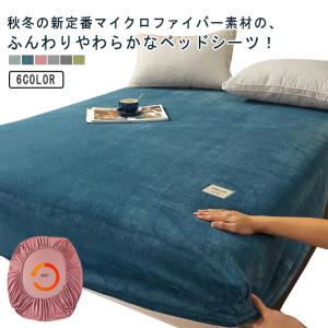 冬用 ボックスシーツ シングル 暖かい ボックスシーツ