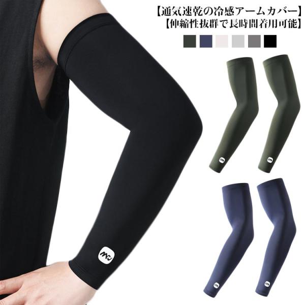 2双セット(4枚組) アームカバー 接触冷感 UVカット UPF50  メンズ ロング 腕カバー 吸...