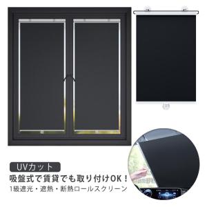 ロールスクリーン ロールカーテン 吸盤付き 賃...の詳細画像5