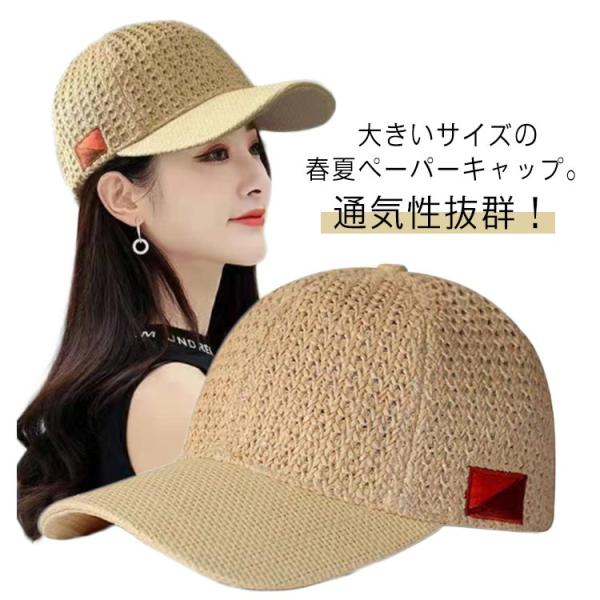 麦わらキャップ キャップ 夏 夏用 麦わら帽子 ペーパーキャップ ワークキャップ 春夏 涼しい 通気...