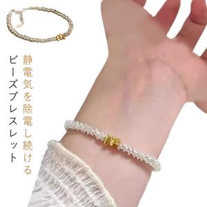 静電気除去グッズ ビーズブレスレット チェーン...の詳細画像5