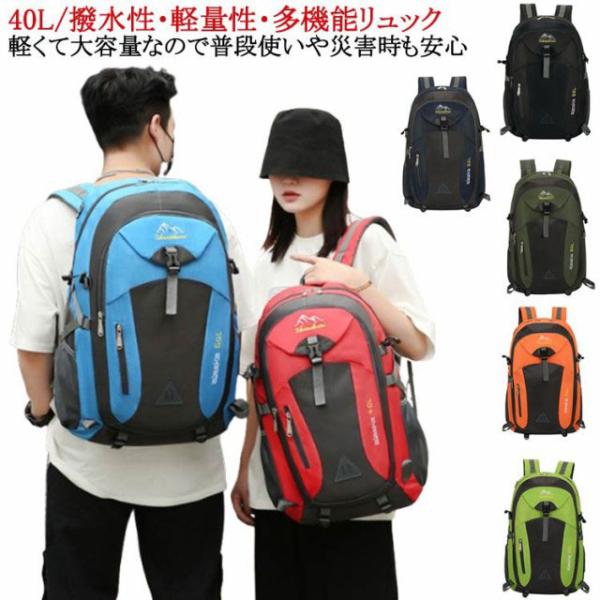 大容量 防災リュック 40L 地震 災害対策 レディース メンズ 防災 リュックサック バックパック...