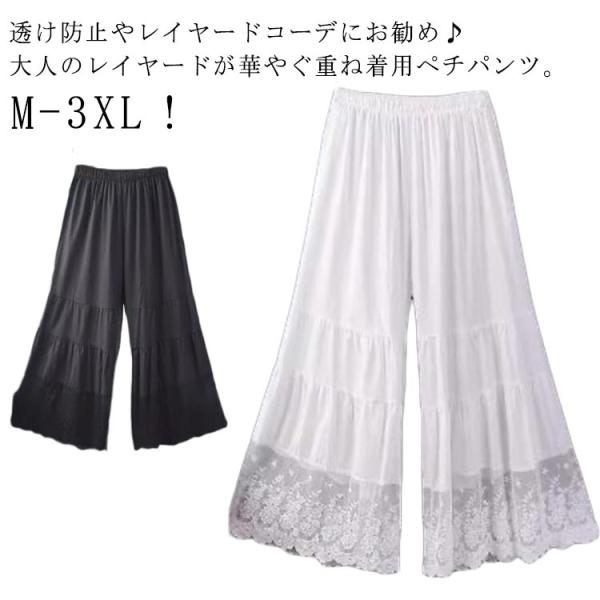 ペチパンツ レース レディース 森ガール 重ね着 透け感 ペチパンツ ロング ワイドパンツ ロングパ...