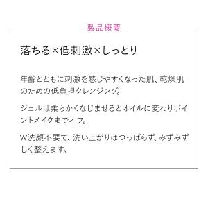 クレンジングジェル W洗顔不要 敏感肌 乾燥肌...の詳細画像3