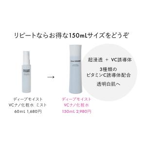 ディープモイスト VCナノ化粧液『ミスト』/化...の詳細画像4