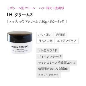 LHクリーム3 【エイジングケア美容クリーム】...の詳細画像2