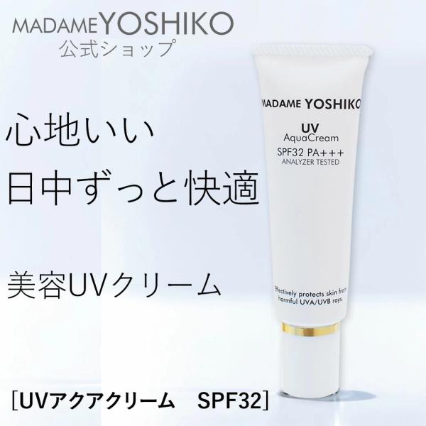 日中用美容ＵＶ（日焼け止め）アクアクリーム/化粧下地兼用 顔用  極軽クリーム 美容クリーム保湿 /...