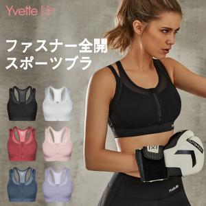 Yvette（イベット）スポーツブラ 揺れない ハイサポート