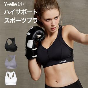 Yvette（イベット）スポーツブラ 揺れない 走りやすいをサポート