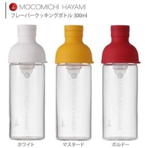 ハリオ 速水もこみち MOCO'Sキッチンモデル フレーバークッキングボトル