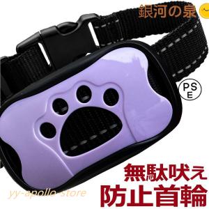 無駄吠え防止グッズ バークコントローラー 犬 しつけ 首輪 充電式 振動 ビープ音 7段階 小型犬 中型犬 大型犬 躾 犬鳴き声対策 自動訓練