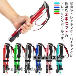 トレッキングポール 5段折りたたみ式 2本セット トレッキングステッキ 登山用杖 軽量 アルミ合金 折り畳み I型 伸縮 ハイキング 山登り ウォーキングポール 長さ