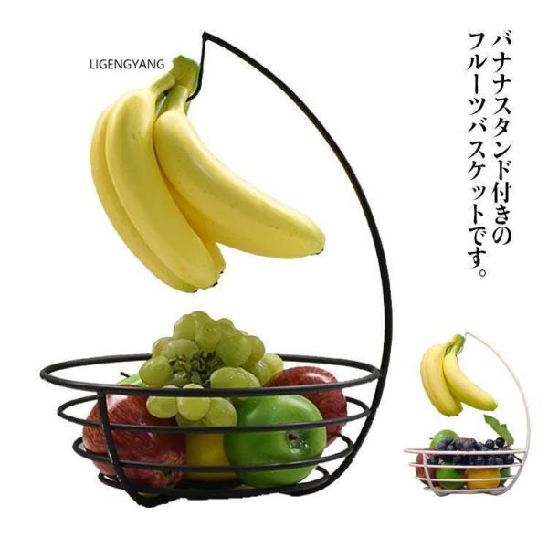 バナナスタンド バナナホルダー 果物かご フルーツバスケット フルーツかご 吊るす 掛ける バナナハ...