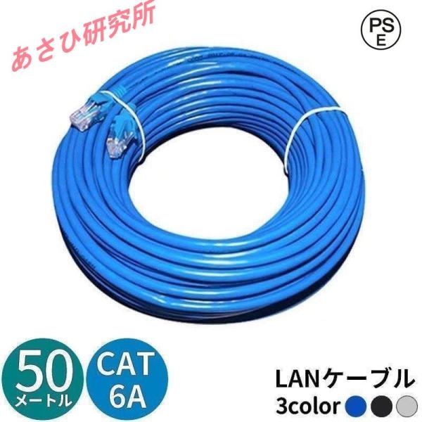 LANケーブル 50m CAT6A カテゴリー6A ストレート 爪折れ防止 スタンダード 高速通信 ...