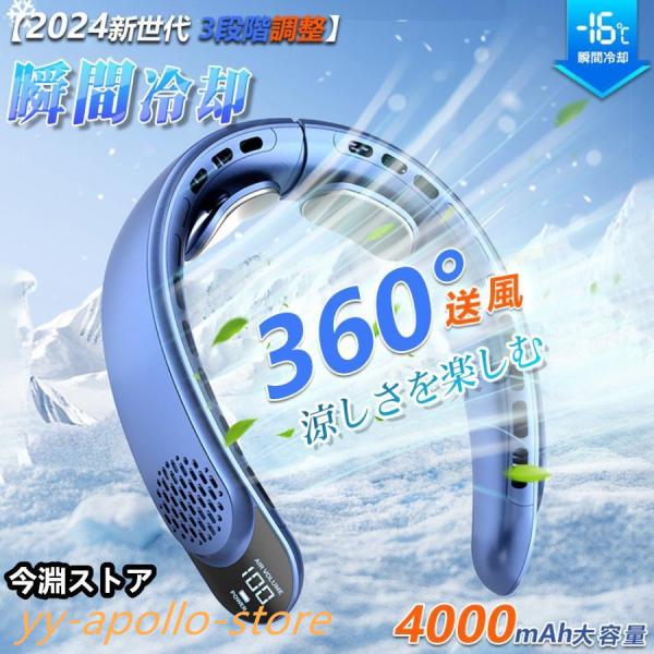 首掛け扇風機 最強 ネッククーラー 2024新版 クーラーネック 扇風機 羽なし 小型 軽量 400...
