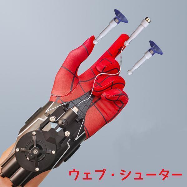 ウェブシューター スパイダーマン 自動収納 プレゼント コスプレグッズ おもちゃ スパイダーストリン...