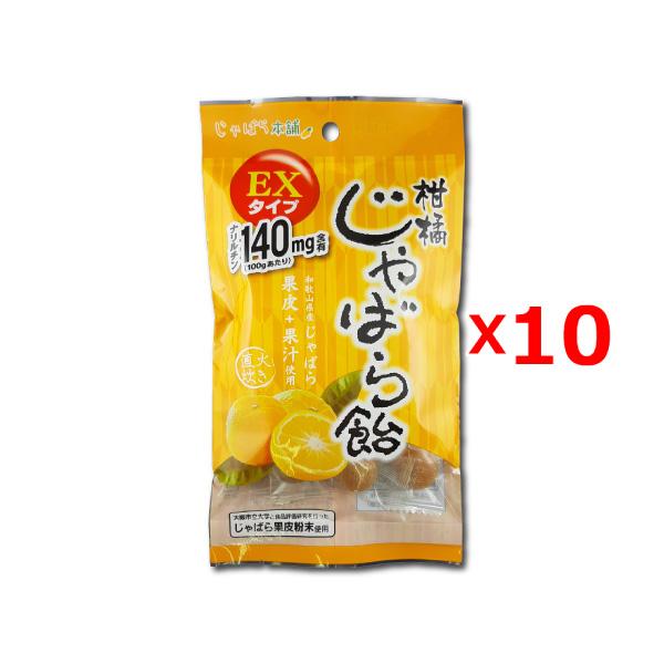 送料無料　10個セット　じゃばら本舗 柑橘じゃばら飴 EXタイプ 90g（約20粒）