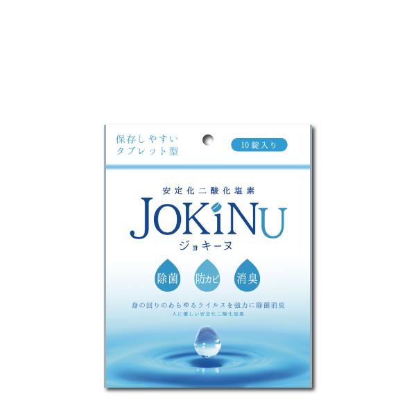 送料無料　JOKINU ジョキーヌ 10錠入り 安定化二酸化塩素 消毒剤 タブレット型 錠剤型 長期...