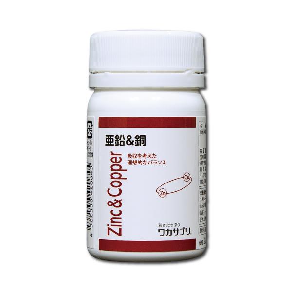 ワカサプリ 亜鉛＆銅 30粒　Zn Cu　酵母由来の亜鉛と乳酸菌由来の銅を、 理想的なバランスである...