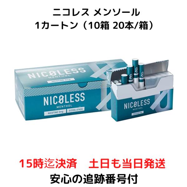 NICOLESS ニコレス メンソール 10箱 1箱20本入 禁煙 茶葉 ニコチンフリー ニコチン0...