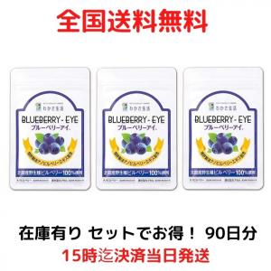 わかさ生活 ブルーベリーアイ 31粒 31日分 送料無料 ポスト投函