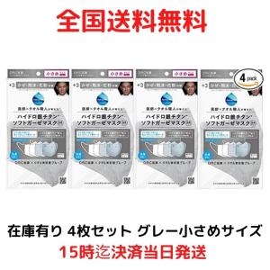 DR.C医薬 医師とタオル職人が考えた ハイドロ銀チタン ソフトガーゼマスク 立体タイプ 小さめサイズ グレー 4枚 レンズクリーナーシート付