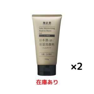 菊正宗 日本酒保湿洗顔料 男性用 150g 2ヶ 毛穴 うるおい ひげ剃り｜yy-store11