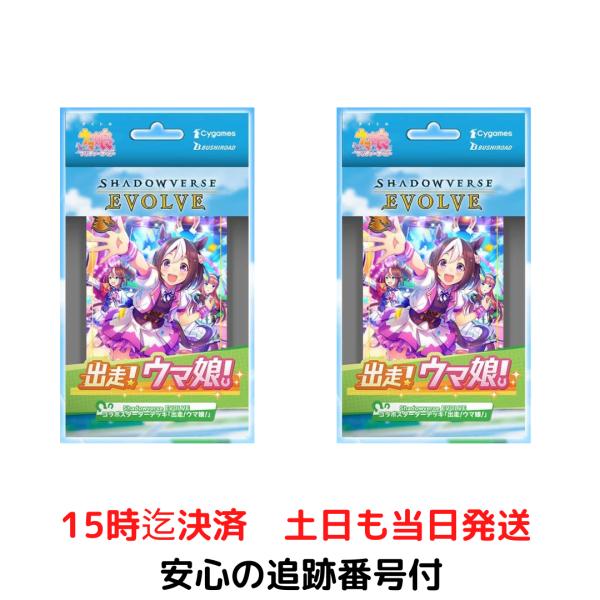 Shadowverse EVOLVE コラボスターターデッキ 出走!ウマ娘! 2個セット