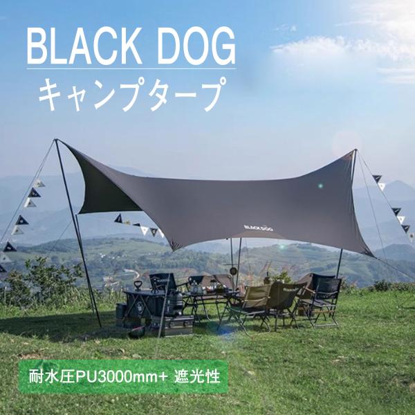 BLACKDOG(黒犬) ヘキサタープ 防水タープ 5.5mｘ3m 紫外線対策 持ち運び便利 300...
