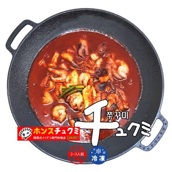 韓国料理 チュクミ (1kg) 新大久保 お取り寄せ イイダコ炒め 韓国食品 2-3人前 YOGIJ...