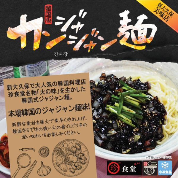 韓国料理 カンジャジャン麺(400g) 新大久保 韓国料理 韓国式カンジャジャン 韓国食品 韓国中華...