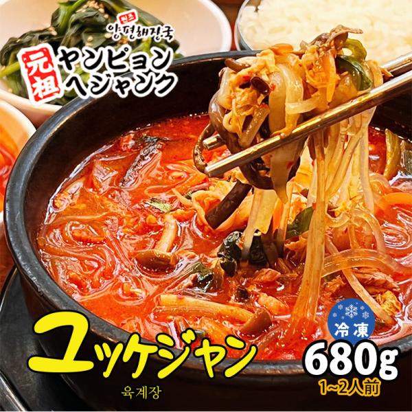 韓国料理 ユッケジャン(680g) 新大久保 韓国スープ 韓国食品 1-2人前 YOGIJOA ヨギ...