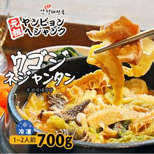 韓国料理 ウゴジネジャンタン(700g) 新大久保 韓国食品 韓国スープ 1-2人前 YOGIJOA ヨギジョア ヤンピョンヘジャンク｜YOGIJOA