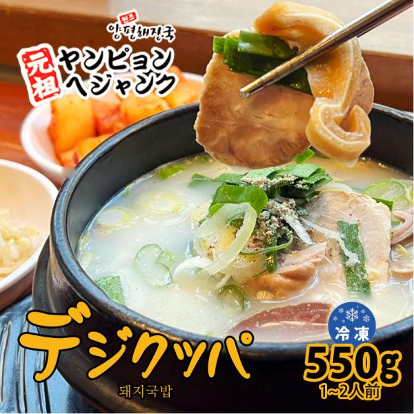 韓国料理 デジクッパ (550g) 新大久保 韓国スープ 韓国食品1-2人前 YOGIJOA ヨギジ...