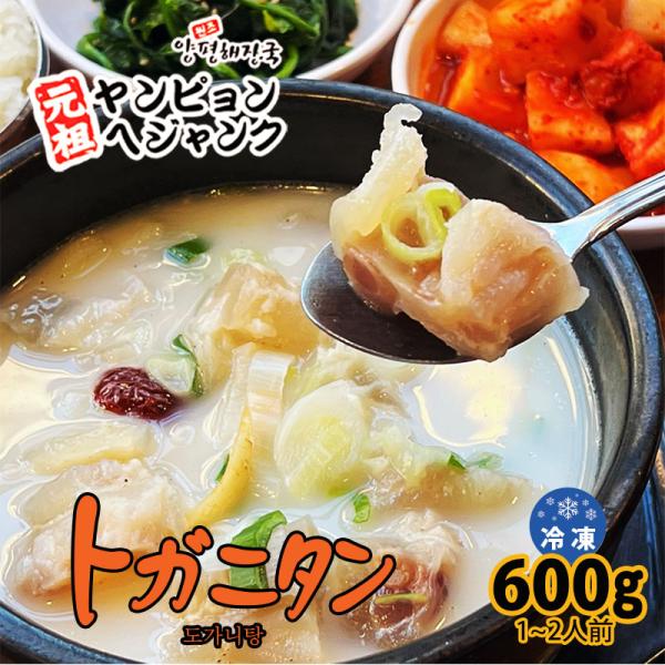 韓国料理 トガニタン(600g) 新大久保 韓国スープ 韓国食品 1-2人前 YOGIJOA ヨギジ...