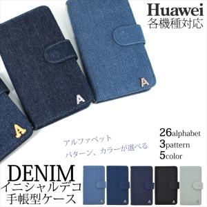 左利き対応 Huawei ケース 手帳型 P40 lite E オーダー デニム イニシャルデコ ファーウェイ スマートフォン デコレーション ワンポイント