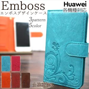 Huawei ケース 手帳型 P40 lite E Nova lite3 + オーダー エンボスデザイン ファーウェイ スマートフォン 百合 小麦 鈴蘭 大人女子