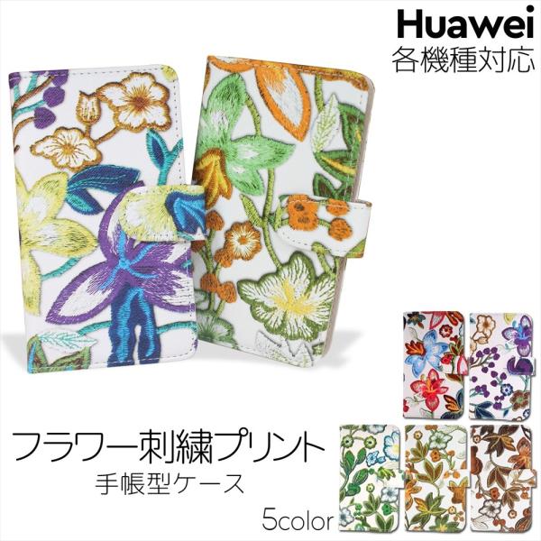 Huawei ケース 手帳型 P40 lite E Nova lite3 + オーダー フラワー刺繍...