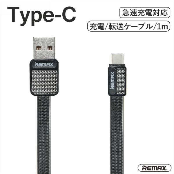 Type-C 充電ケーブル Type-C to USB タイプc USB-A 1m データ転送 フラ...