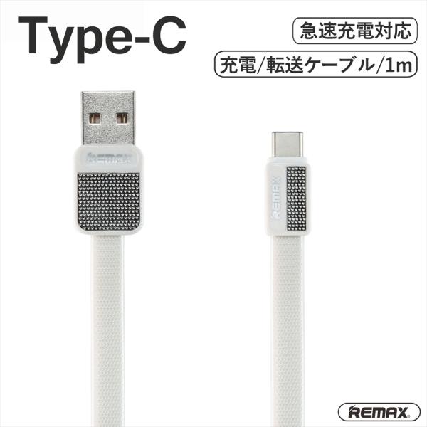 Type-C 充電ケーブル Type-C to USB タイプc USB-A 1m データ転送 フラ...