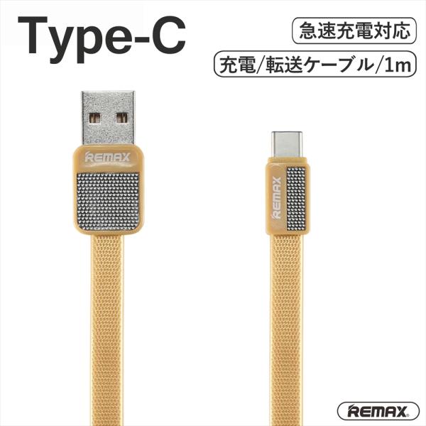 Type-C 充電ケーブル Type-C to USB タイプc USB-A 1m データ転送 フラ...