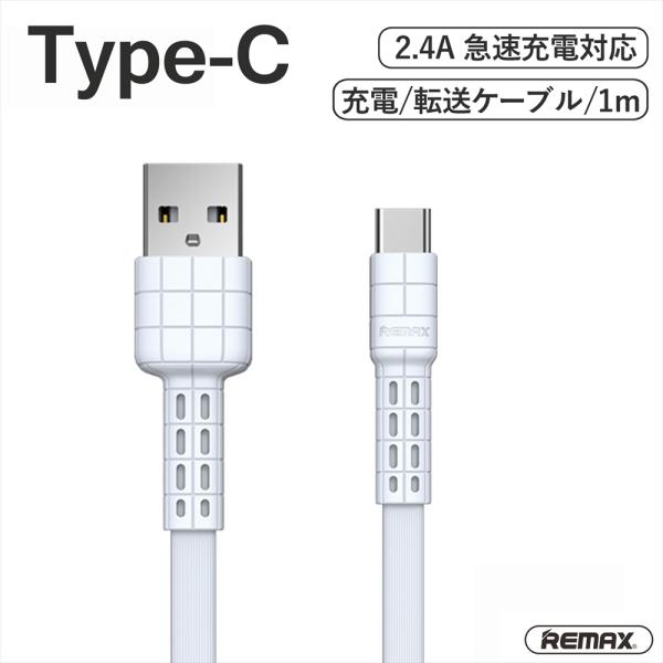 Type-C 充電ケーブル Type-C to USB 2.4A タイプc USB-A 1m データ...