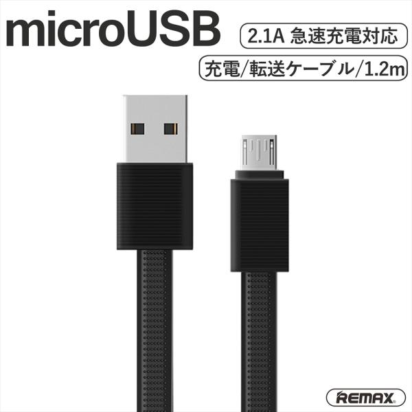 microUSB 充電ケーブル to USB-A 2.1A マイクロUSB 1.2m フラットケーブ...